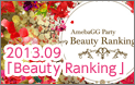 2013.09 『Beauty Ranking』