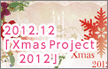 2012.12 『Xmas Project2012』