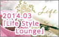 2014.03 『Life Style Lounge』